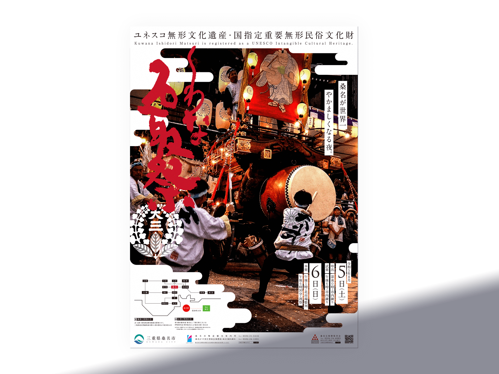 桑名石取祭 ポスターデザインの制作実績１
