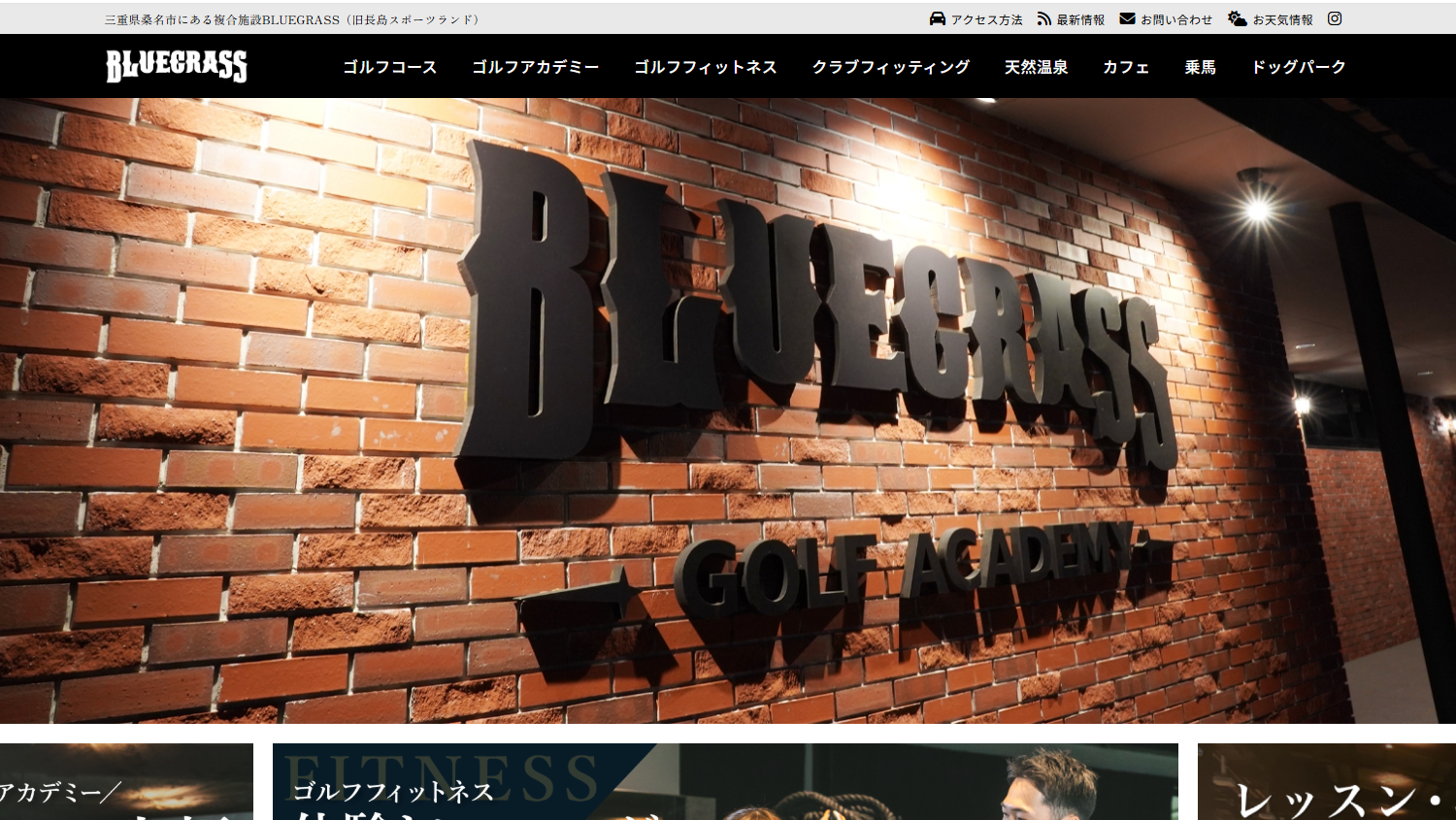 複合施設BLUEGRASS HPリニューアルのアイキャッチ画像