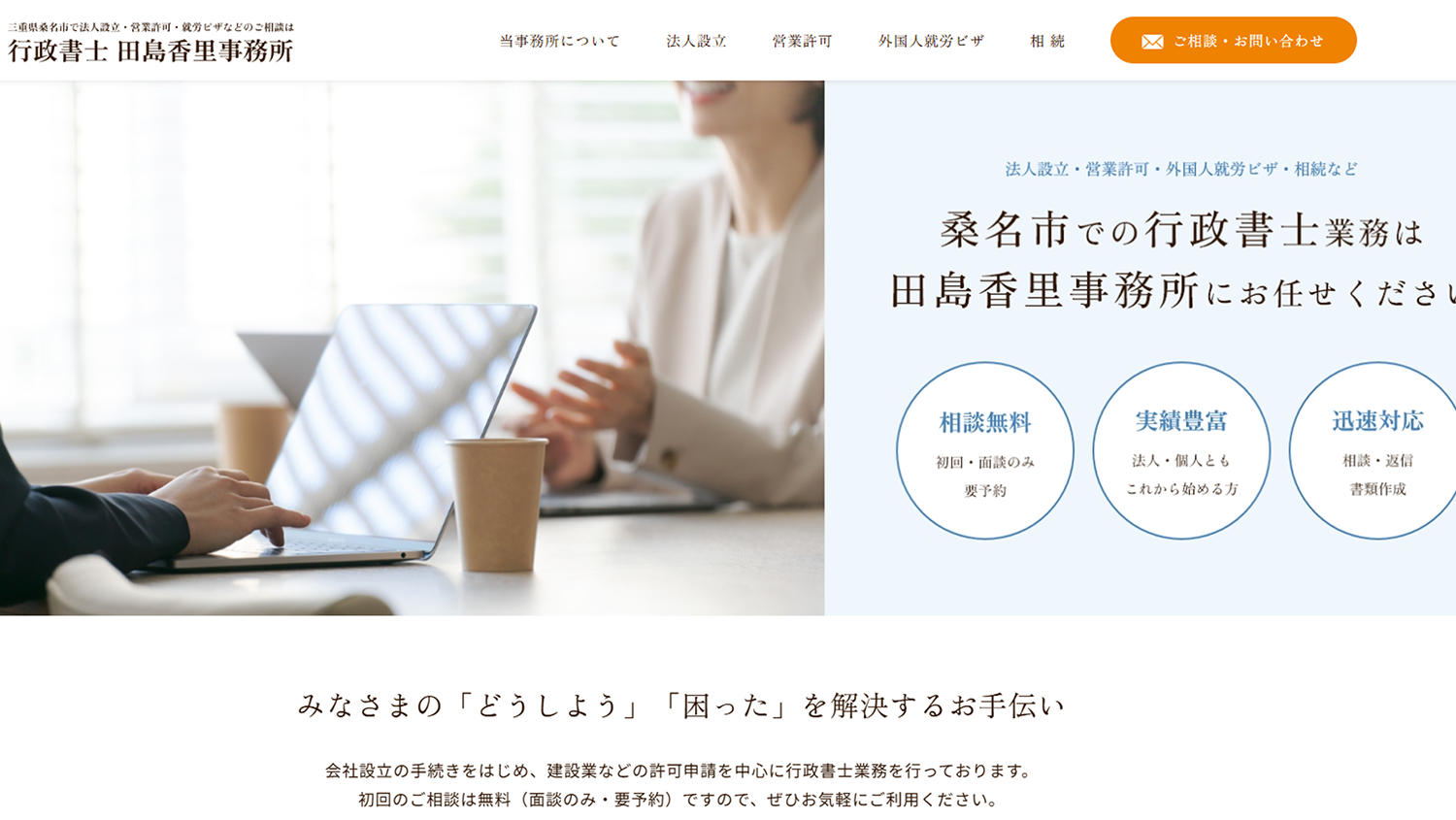 行政書士田島香里事務所様HPリニューアルのアイキャッチ画像