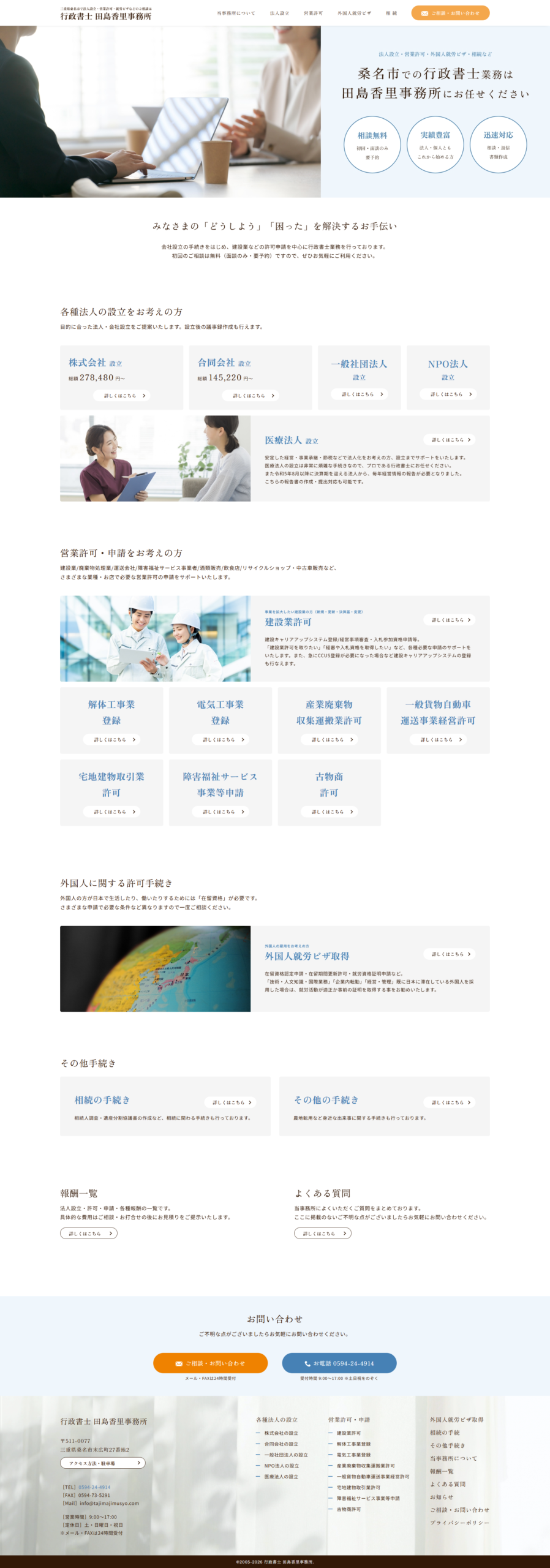 行政書士田島香里事務所様HPリニューアルの制作実３
